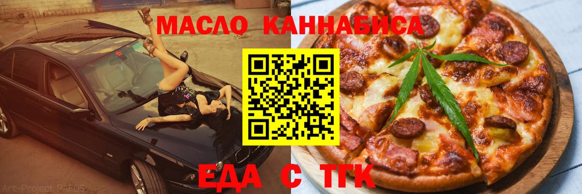 Еда ТГК марихуана  Вход с VPN  Лениногорск 