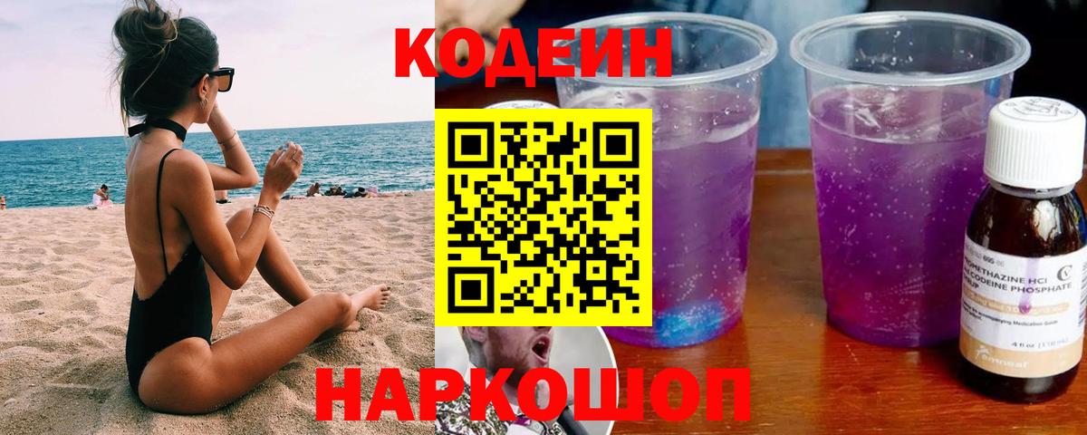 Codein напиток Lean (лин)  Кодеин напиток Lean (лин)  Вход с VPN  Лениногорск 