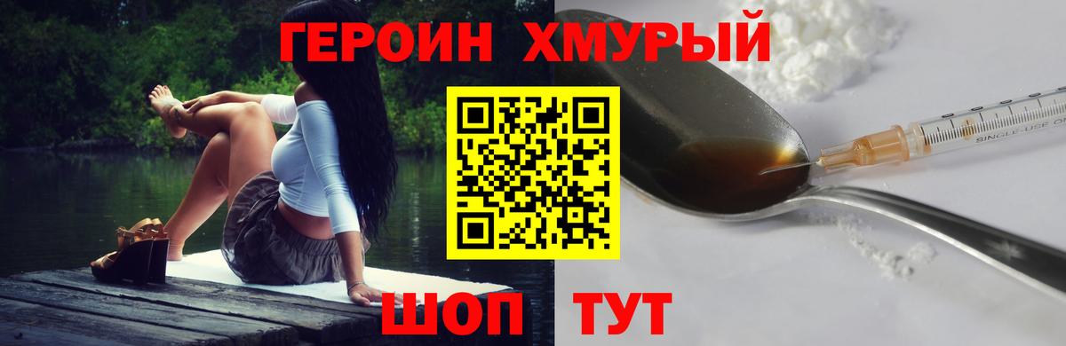 Героин Heroin Лениногорск