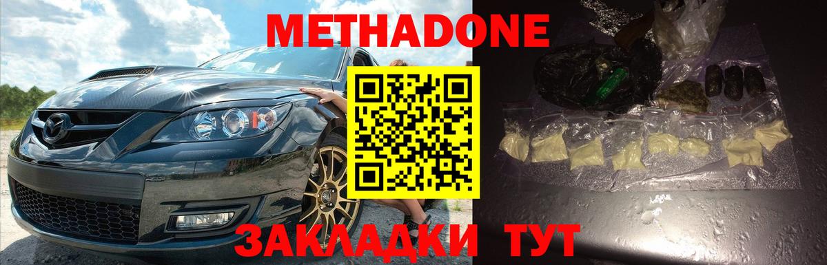 Метадон methadone  Вход с VPN  Лениногорск  ОМГ ОМГ tor  Метадон кристалл 